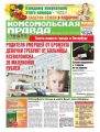 Комсомольская правда. Санкт-Петербург 21п Комсомольская правда. Санкт-Петербург 21п