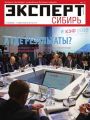 Эксперт Сибирь 09-10-2016 Эксперт Сибирь 09-10-2016