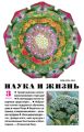 Наука и жизнь №03/2016 Наука и жизнь №03/2016