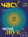 Час X. Журнал для устремленных. №1/2016 Час X. Журнал для устремленных. №1/2016