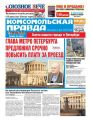 Комсомольская правда. Санкт-Петербург 30ч-2016