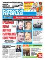 Комсомольская правда. Санкт-Петербург 31-2016 Комсомольская правда. Санкт-Петербург 31-2016