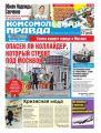 Комсомольская Правда. Москва 31-2016 Комсомольская Правда. Москва 31-2016