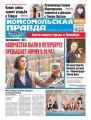 Комсомольская правда. Санкт-Петербург 32с-2016 Комсомольская правда. Санкт-Петербург 32с-2016