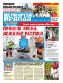 Комсомольская Правда. Москва 32с-2016 Комсомольская Правда. Москва 32с-2016