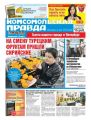 Комсомольская правда. Санкт-Петербург 32п-2016 Комсомольская правда. Санкт-Петербург 32п-2016