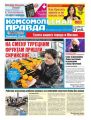 Комсомольская Правда. Москва 32п-2016 Комсомольская Правда. Москва 32п-2016