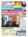 Комсомольская Правда. Москва 32-2016 Комсомольская Правда. Москва 32-2016