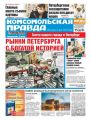 Комсомольская правда. Санкт-Петербург 82п-2016