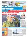 Комсомольская правда. Санкт-Петербург 135п-2016