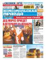 Комсомольская правда. Санкт-Петербург 136ч-2016