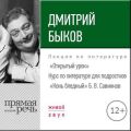 Лекция «Открытый урок – „Конь бледный“ Б. Савинков»