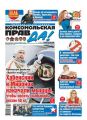 Комсомольская Правда (толстушка – Россия) 14т-2017