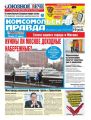 Комсомольская Правда. Москва 45ч-2017
