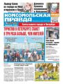Комсомольская Правда. Санкт-петербург 76п-2017