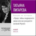 Лекция «Прадо: тайны мадридского двора или как рождается великий Музей»