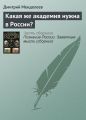 Какая же академия нужна в России?