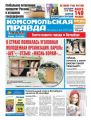 Комсомольская Правда. Санкт-Петербург 106-2017