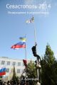 Севастополь 2014. Возвращение в родную гавань