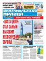 Комсомольская Правда. Санкт-Петербург 115с-2017