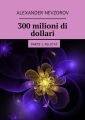 300 milioni di dollari. Parte 2. Felicita