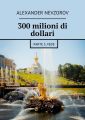 300 milioni di dollari. Parte 3. Fede