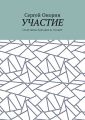 Участие. Спортсмены Прикамья на Олимпе