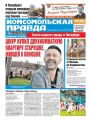 Комсомольская Правда. Санкт-Петербург 124п-2017