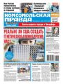 Комсомольская Правда. Санкт-Петербург 126-2017