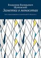 Заметки о моносотах. Часть первая (выдержки из презентаций ГК «Моносота»)
