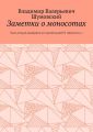 Заметки о моносотах. Часть вторая (выдержки из презентаций ГК «Моносота»)