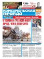Комсомольская Правда. Санкт-Петербург 137-2017