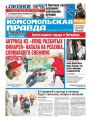 Комсомольская Правда. Санкт-Петербург 143ч-2017