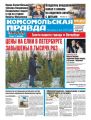 Комсомольская Правда. Санкт-Петербург 149-2017