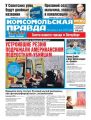 Комсомольская Правда. Санкт-Петербург 04-2018