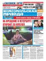 Комсомольская Правда. Санкт-Петербург 05ч-2018