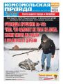 Комсомольская Правда. Санкт-Петербург 16-2018