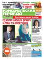 Комсомольская Правда. Санкт-Петербург 21-2018