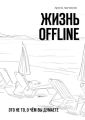 offline.  ,   