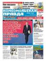 Комсомольская Правда. Санкт-Петербург 23-2018