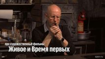 митрий Goblin Пучков про фильмы "Живое" и "Время первых