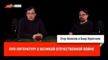 Баир Иринчеев про литературу о Великой Отечественной войне
