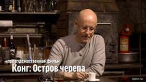 митрий Goblin Пучков про х/ф "Конг: Остров черепа