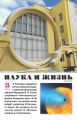 Наука и жизнь №03/2018