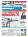 Комсомольская Правда. Санкт-Петербург 26п-2018