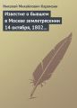       14 , 1802 