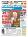 Комсомольская Правда. Санкт-Петербург 26-2018