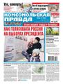 Комсомольская Правда. Санкт-Петербург 30-2018