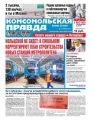 Комсомольская Правда. Санкт-Петербург 31-2018