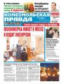 Комсомольская Правда. Санкт-Петербург 32с-2018
